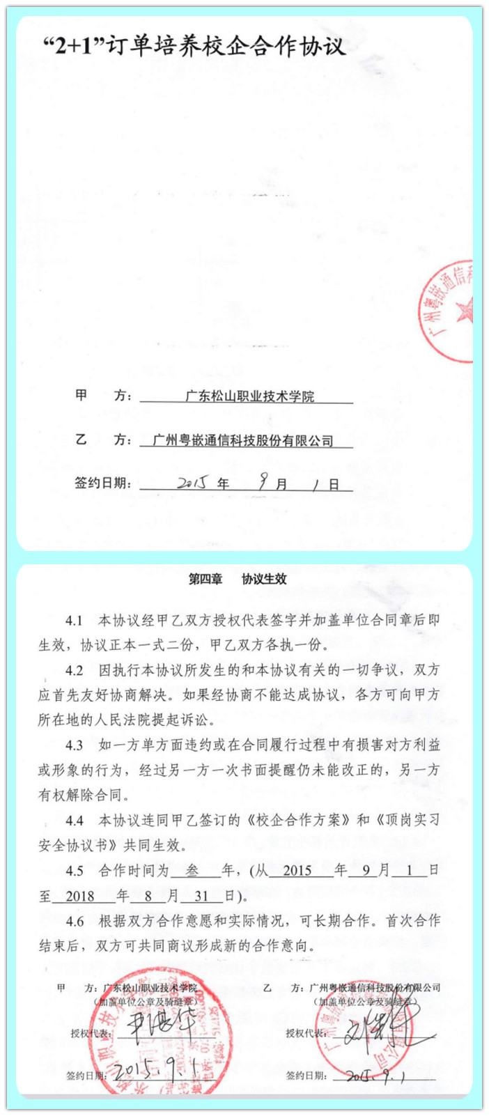 粤嵌协议 粤嵌协议